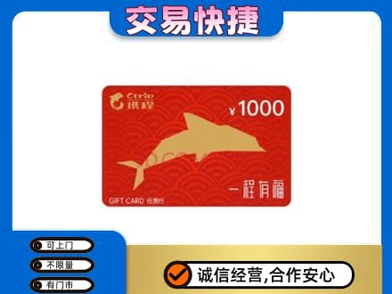 榆林神木市购物卡回收携程任我行卡.jpg