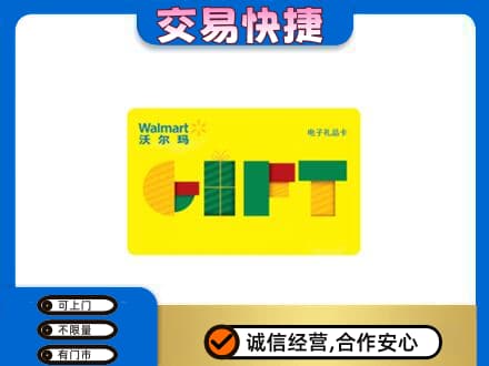 榆林神木市购物卡回收沃尔玛电子卡.jpg