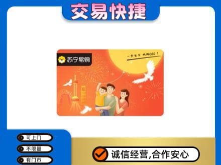 榆林神木市高价回收苏宁易购卡