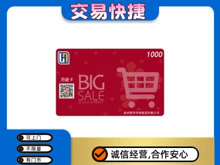 榆林神木市回收世纪联华卡