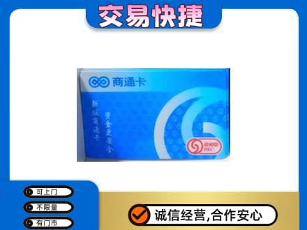 榆林神木市购物卡回收商通卡.jpg