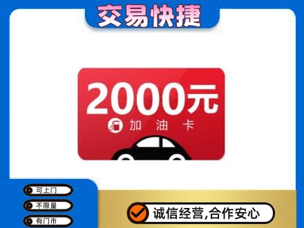 榆林神木市高价回收加油卡