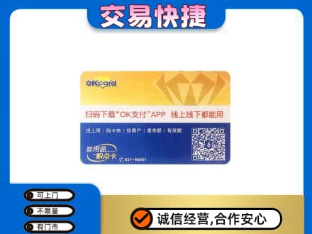 榆林神木市购物卡回收百联ok卡.jpg