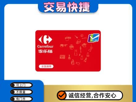 榆林神木市回收家乐福卡