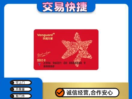 榆林神木市高价回收华润万家卡