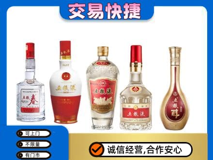 榆林神木市回收五粮液