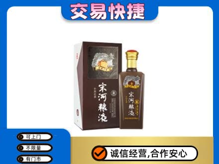 榆林神木市高价回收宋河粮液
