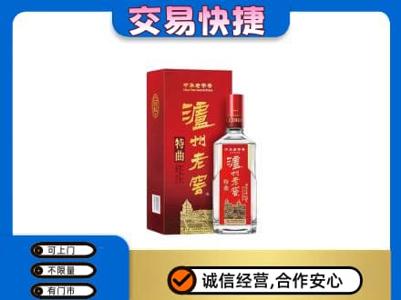榆林神木市高价回收泸州老窖l