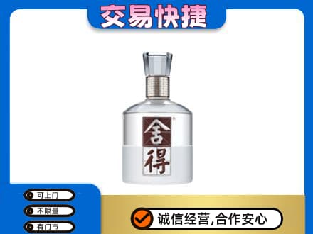 榆林神木市高价回收舍得